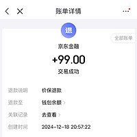 万万没想到，狗东【一键价保】也不靠谱