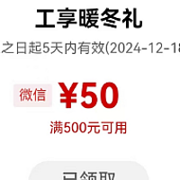 工行50立减金，金币兑换9微信立减金，500支付券，月刷月开心领奖