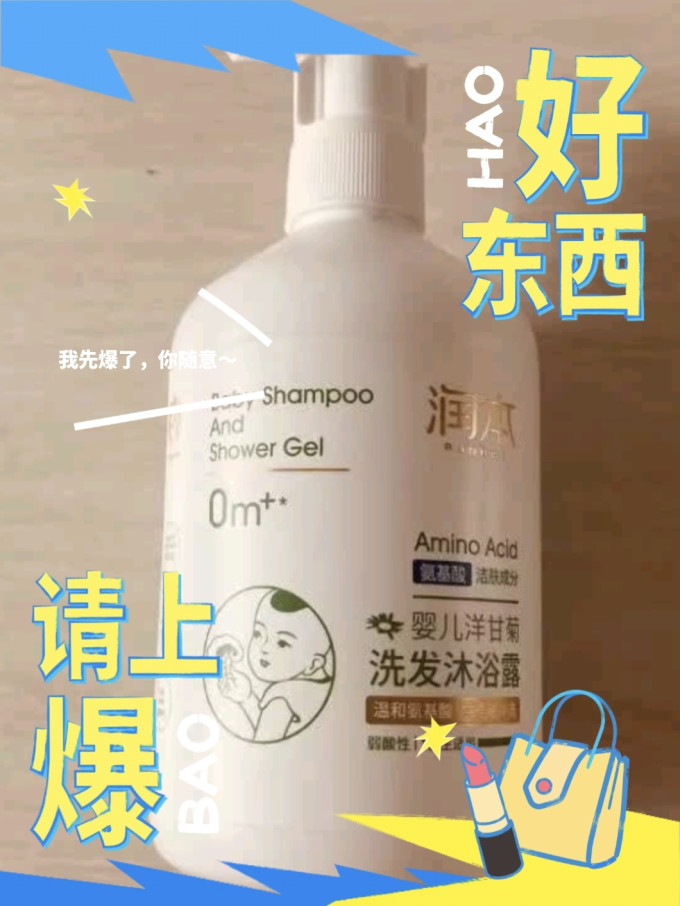 润本婴幼儿洗发沐浴二合一