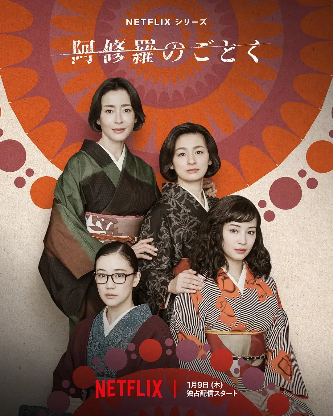 是枝裕和力作《宛如阿修罗》将于1月9日亮相Netflix