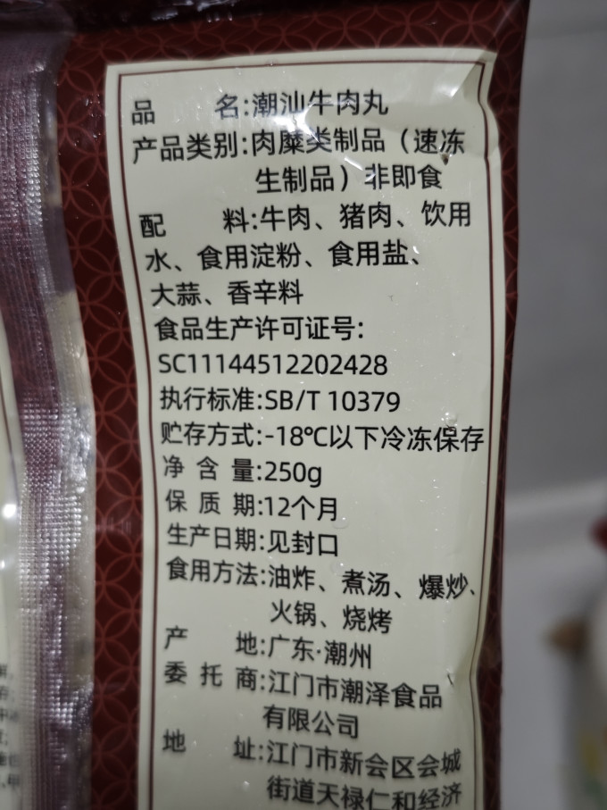 火锅丸子