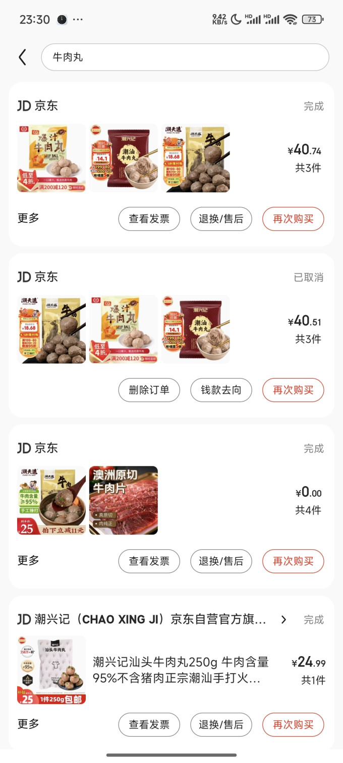 火锅丸子