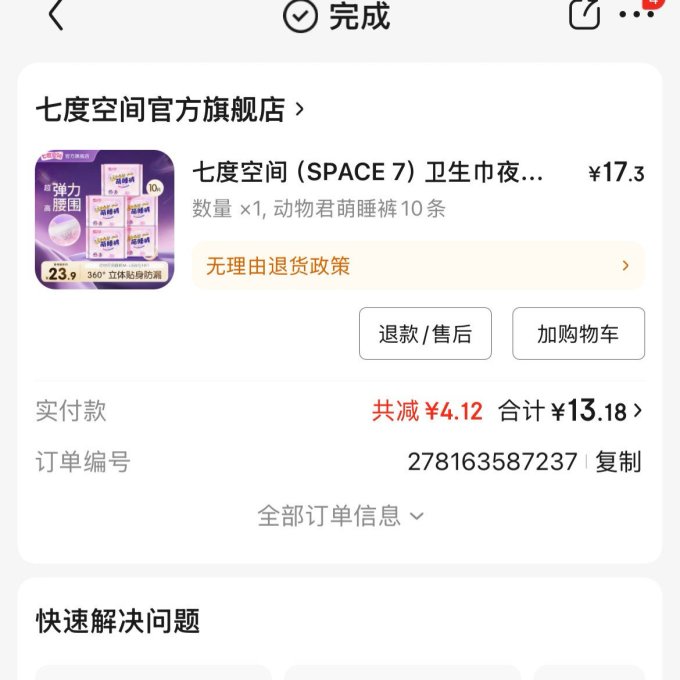 卫生巾