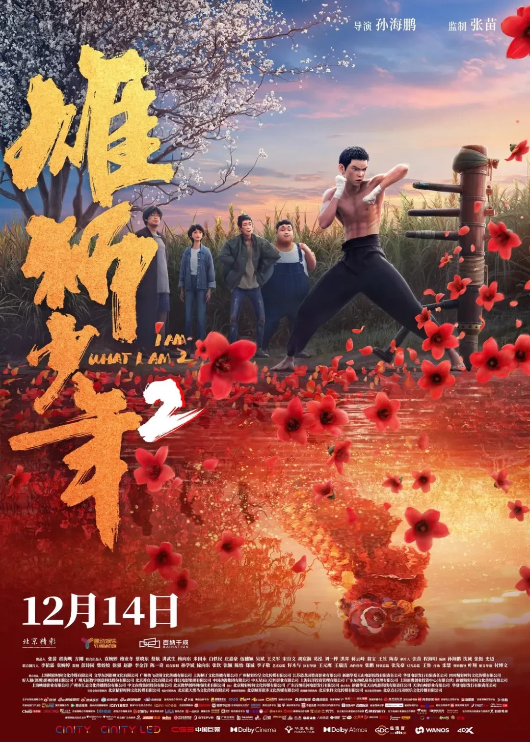 《雄狮少年2》上映：普通人的光芒与奋斗