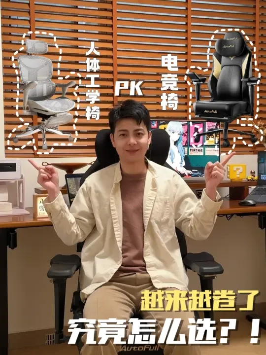 别只看商家嚼头！人体工学椅和电竞椅决赛圈
