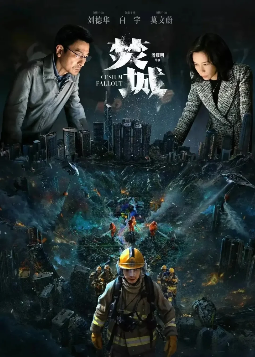 《焚城》悲剧结局公开引争议，观众反应热烈