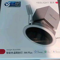 Yeelight易来-智能LED调光筒灯M4plus升级2.0