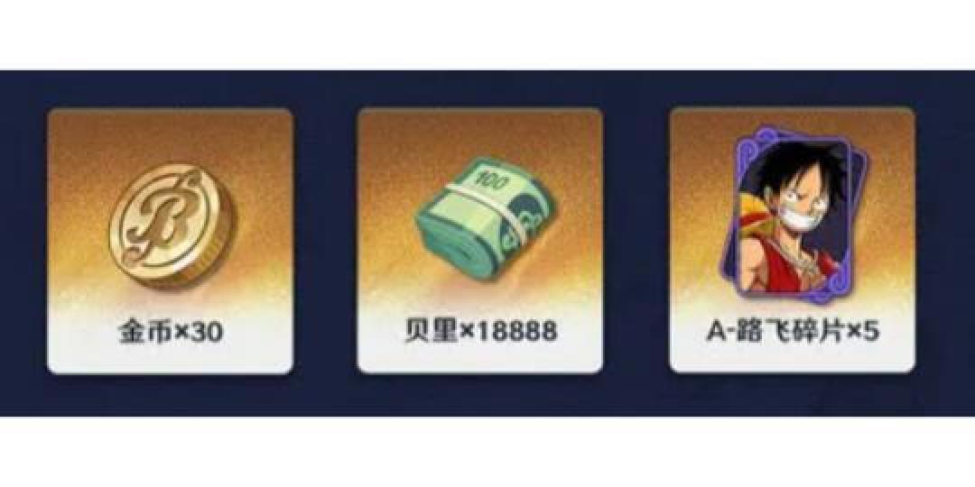航海王：壮志雄心得公测玩法与奖励详解