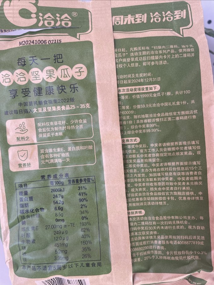 洽洽瓜子