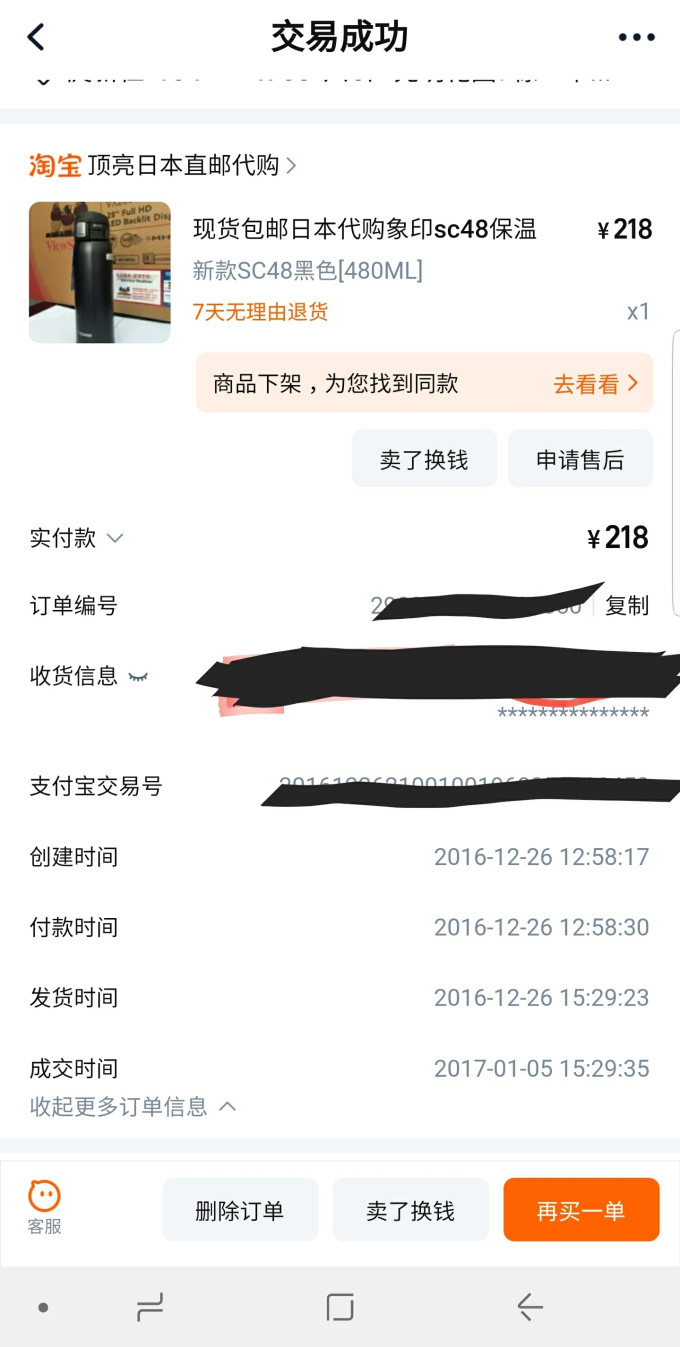 象印保温杯