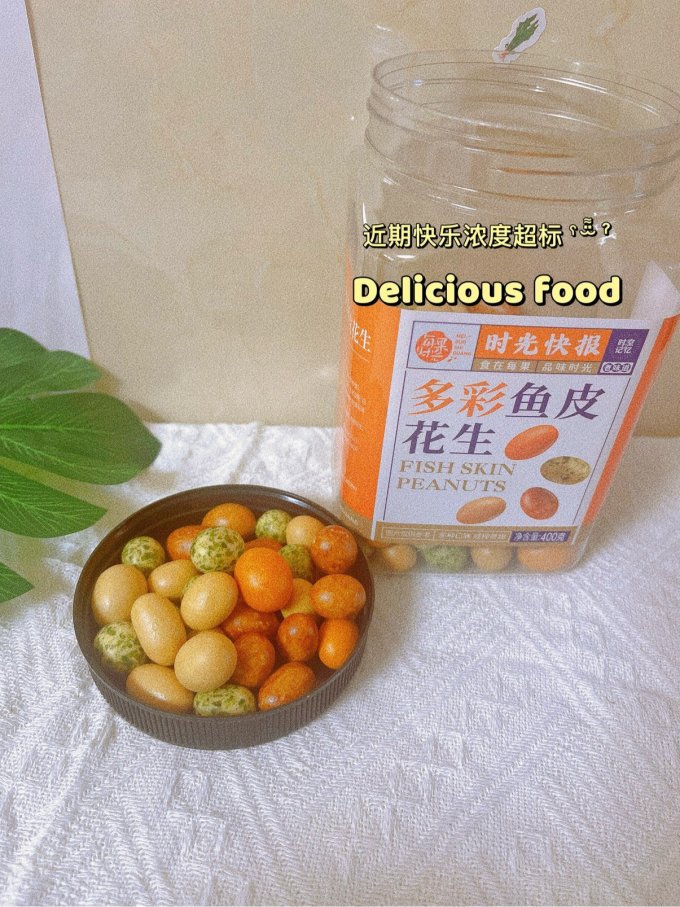 每果时光花生