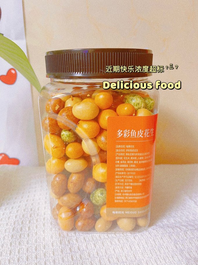 每果时光花生