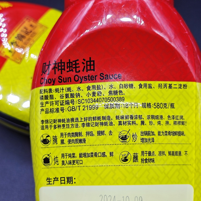调味品