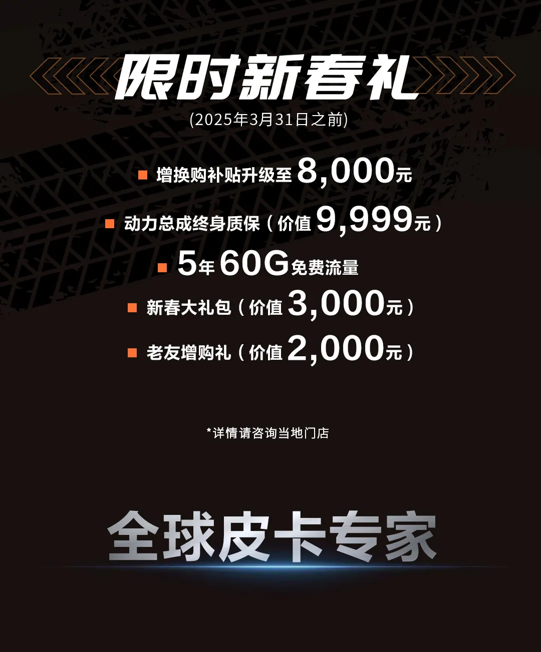 上汽大通星际X正式上市，售价15.58-32.28万元