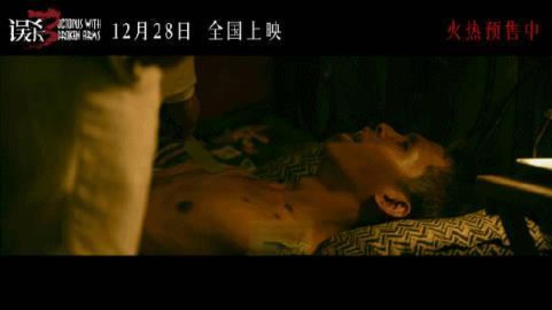 《误杀3》提档至12月28日，续写紧张剧情与深刻人性探讨