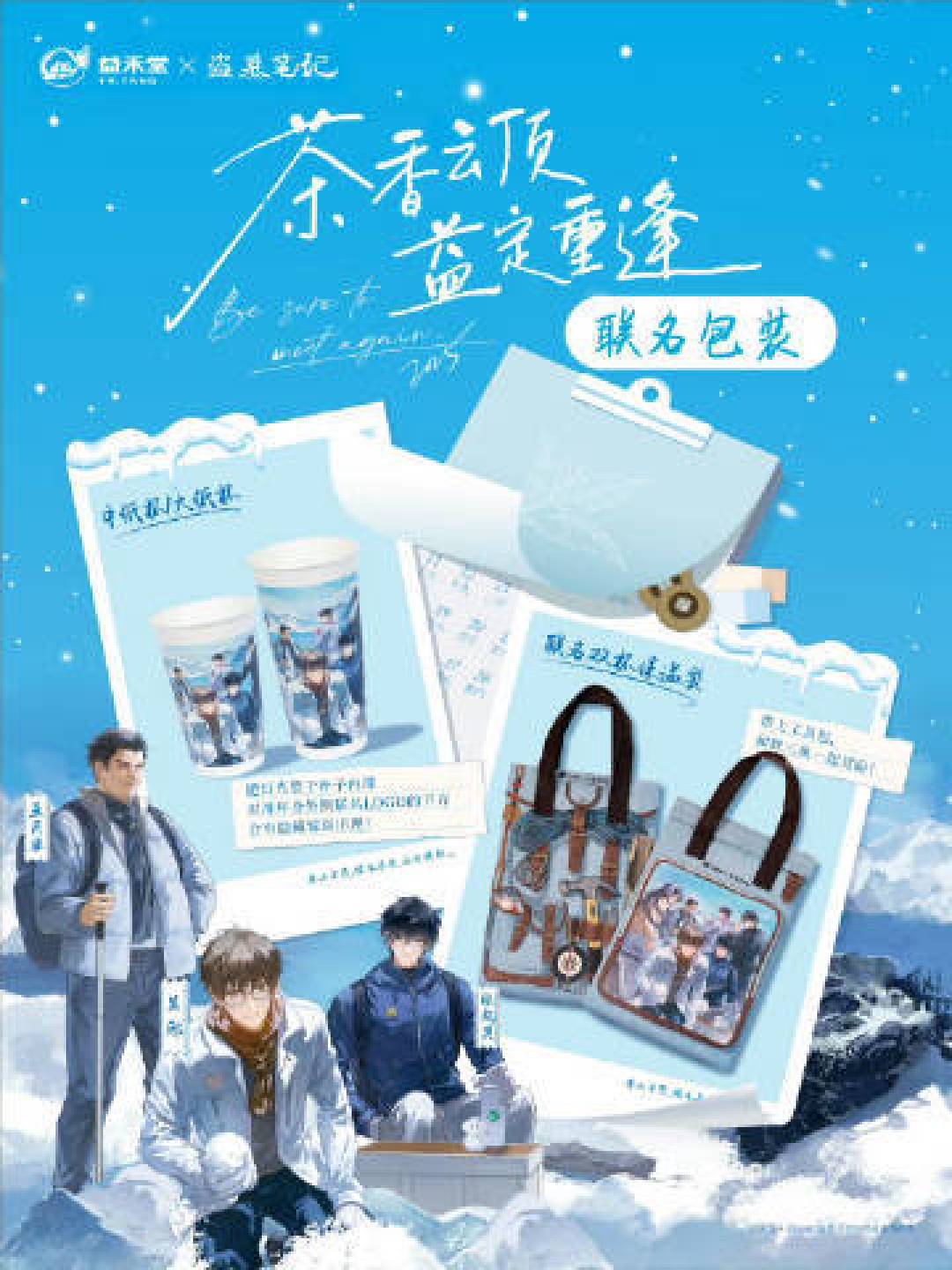 益禾堂×盗墓笔记跨界联名
