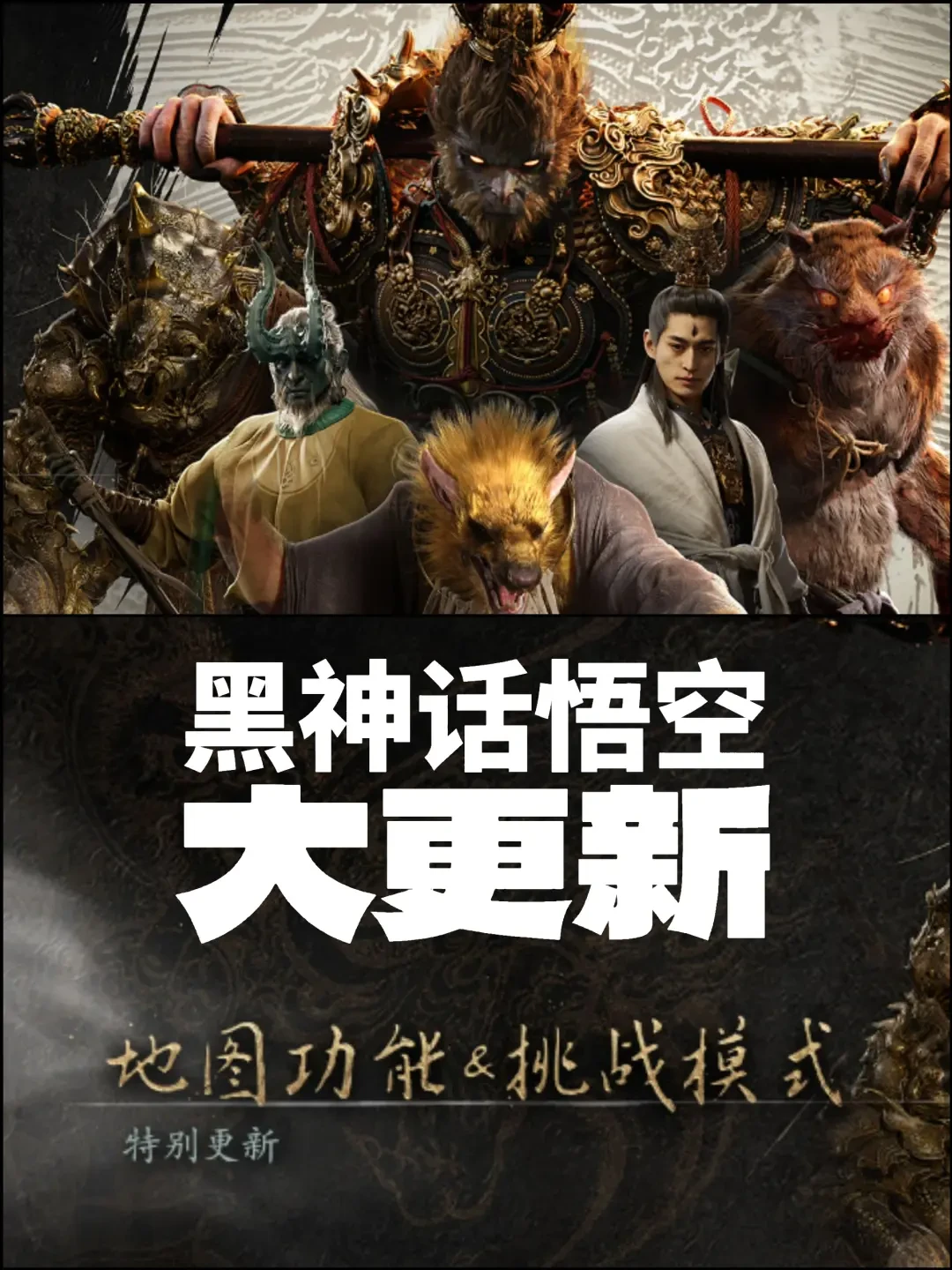 《黑神话:悟空》官宣PS5国行版,全平台销量破千万
