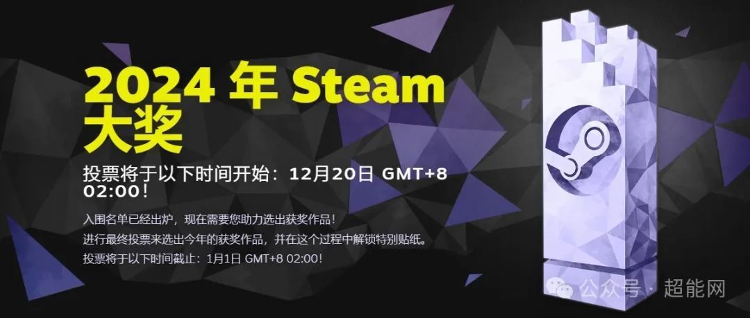 2024年Steam大奖提名名单出炉,玩家投票将于12月20日开始