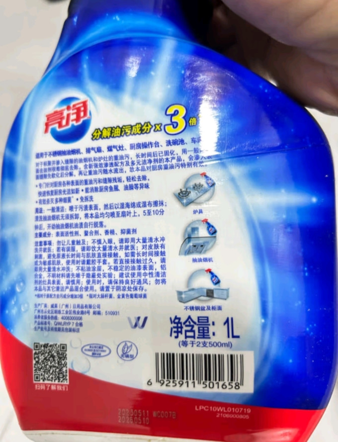 亮净油污清洁剂