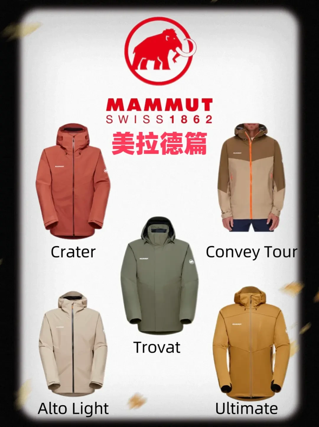 猛犸象红标硬壳冲锋衣：功能与时尚的完美结合解析