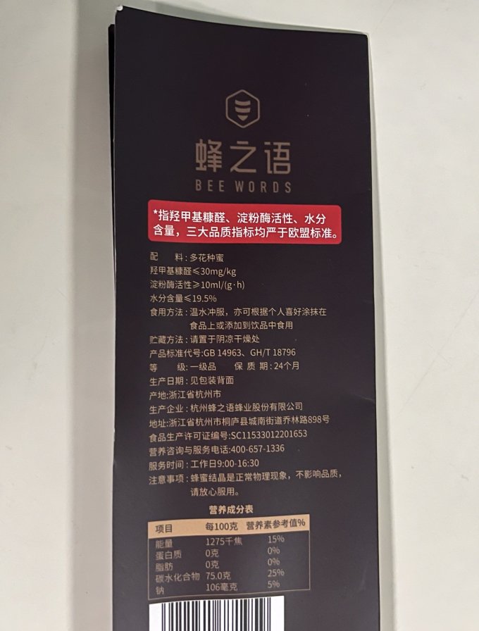 蜂之语功能营养