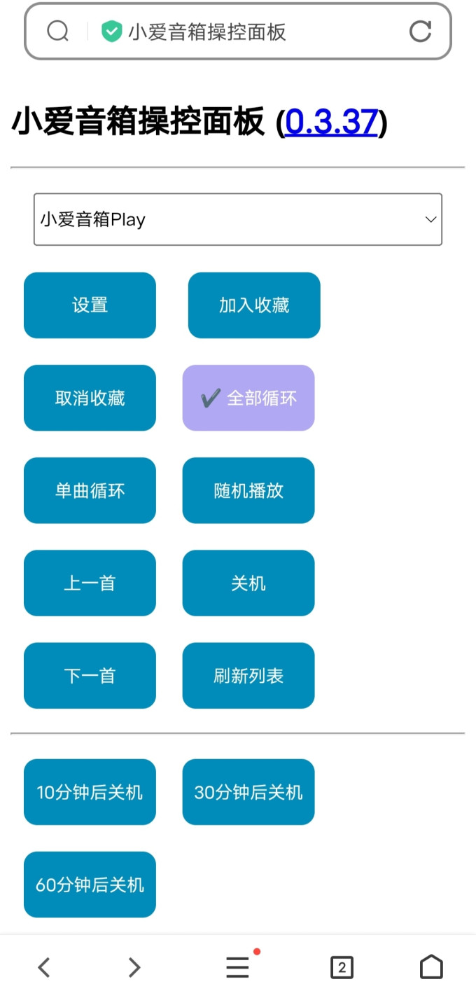 小米智能音箱