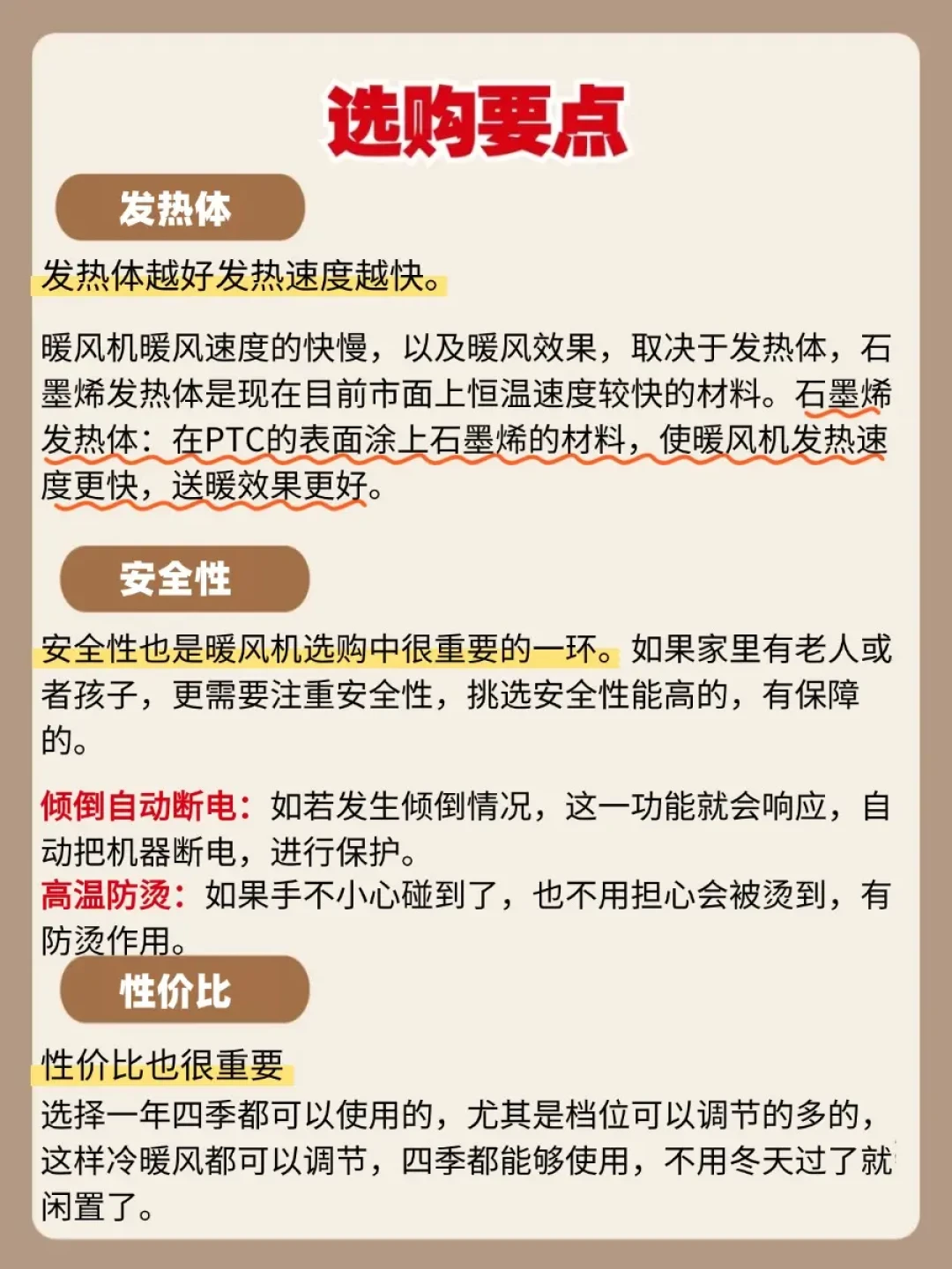 家用暖风机选购及使用心得详解