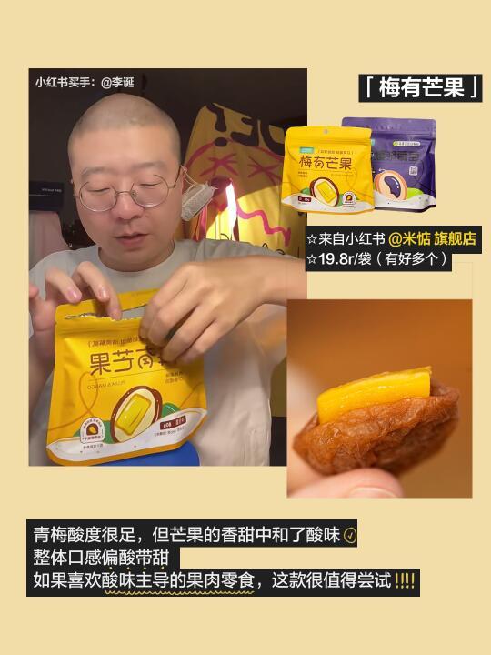 一期小红书直播间买到的好吃零食分享