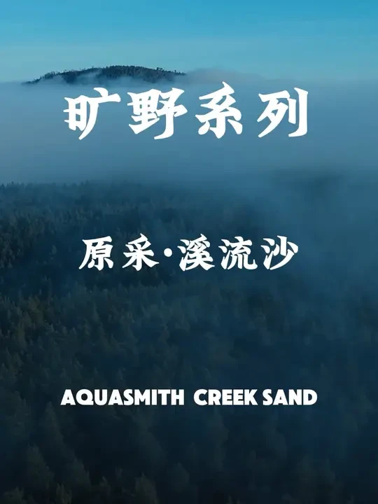原采溪流沙，造景“天花板”存在，每一粒沙子，逗藏着山川河流的故事🐟#养鱼日记 #鱼缸里的大自然 #老渔匠  #造景 #原生造景