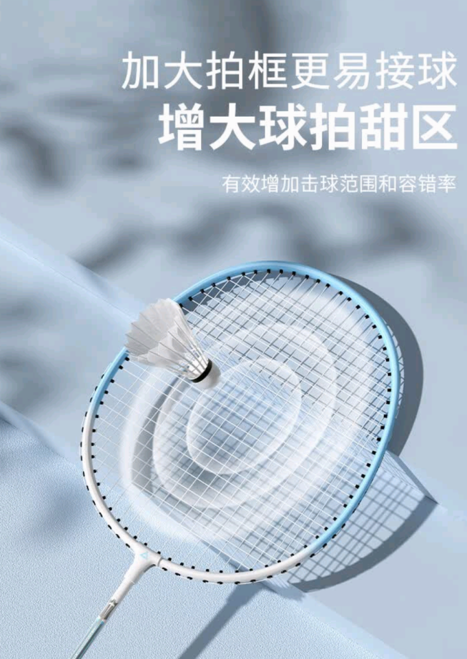 匹克羽毛球拍