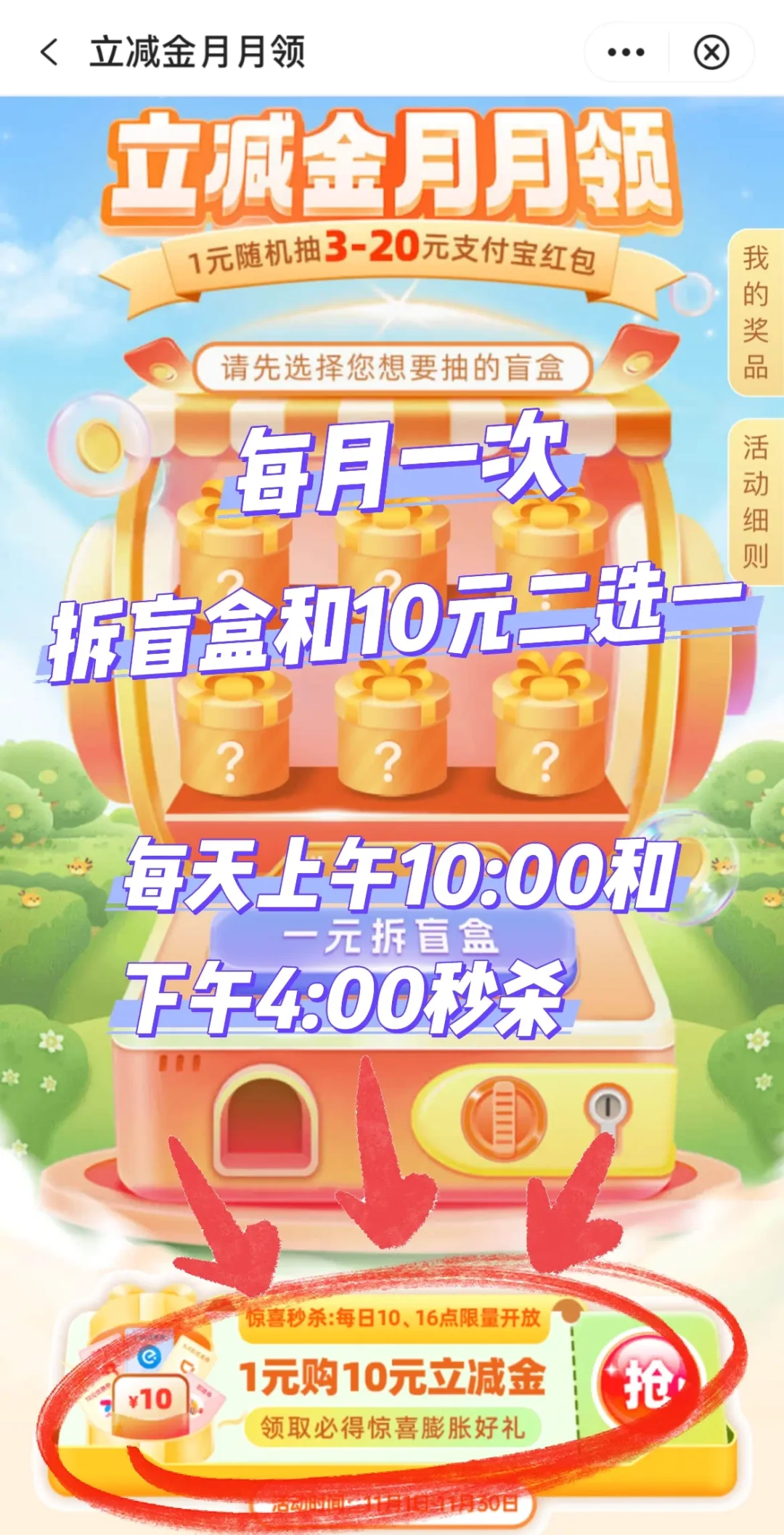 中国银行APP立减金月月领详解:省钱秘技全攻略