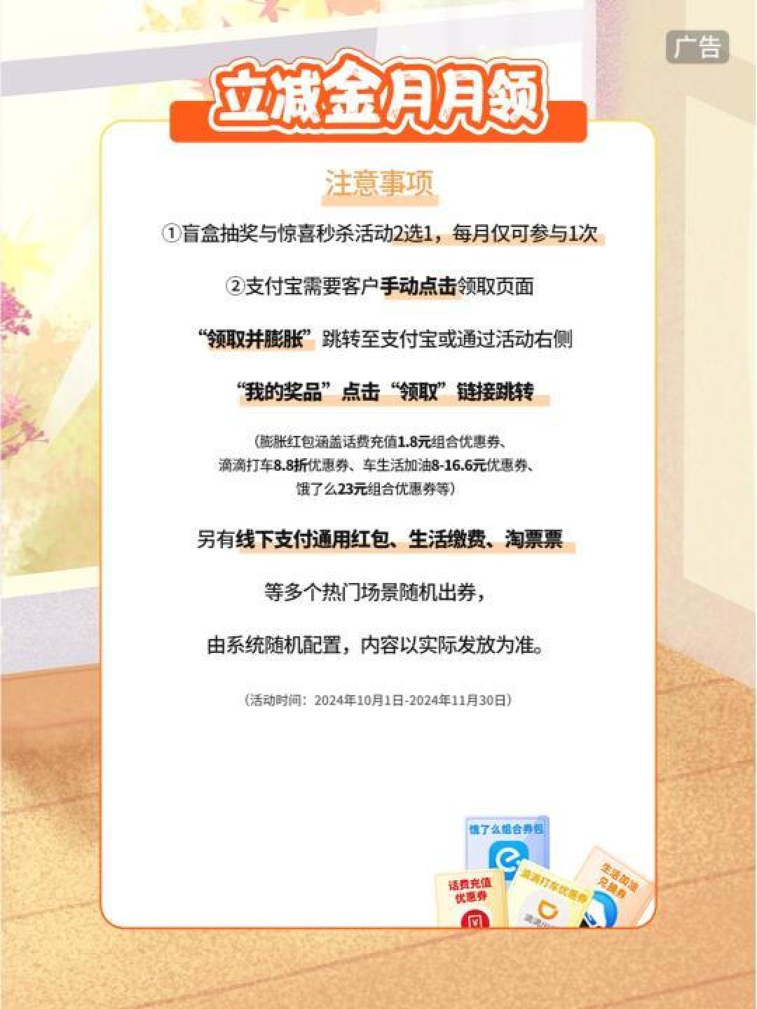 中国银行APP立减金月月领详解:省钱秘技全攻略