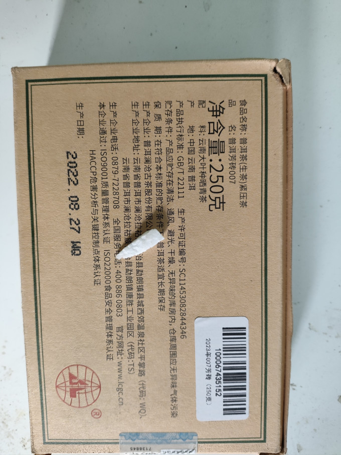 澜沧古茶普洱茶