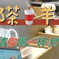 移动请我喝喜茶，这波羊毛可让我薅到了！