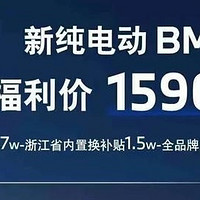 年底冲销量？宝马i3 15.9w开回家！