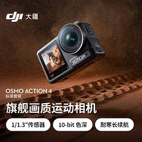 大疆DJI Osmo Action 4：极限运动与创意摄影的新标杆