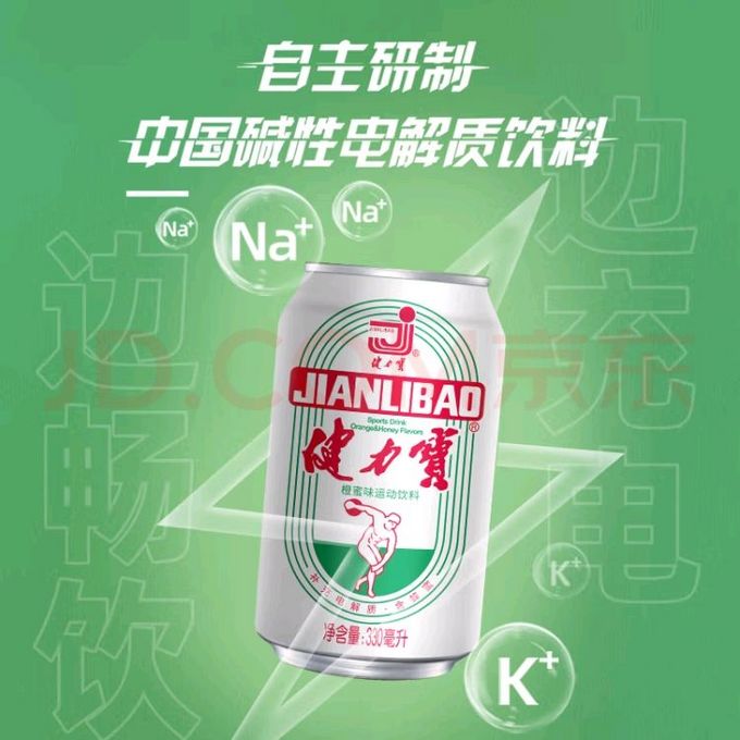 健力宝碳酸饮料