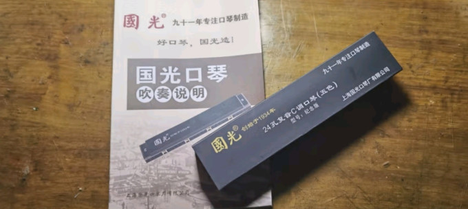 國光口琴