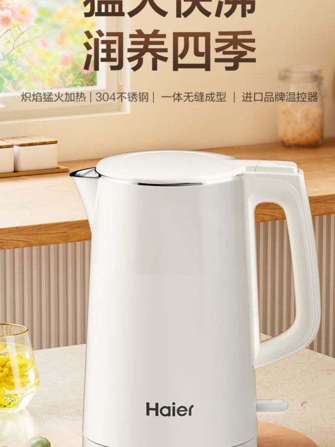 海尔电水壶