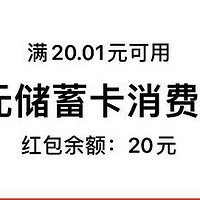 速撸！领20元微信立减金，38.8元红包，免费视频会员，16元话费