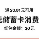 速撸！领20元微信立减金，38.8元红包，免费视频会员，16元话费