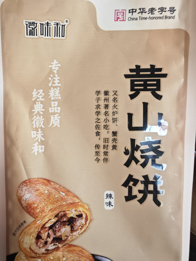 去黄山别只看风景还可以吃个烧饼