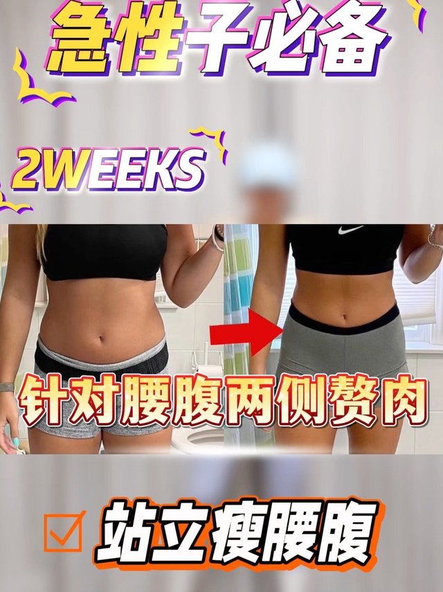 急性子瘦身赶紧上车，跟练这套错不了！