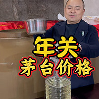 年关在即，茅酒守艺人两兄弟借茅台价格不稳定演绎生活，发人深省