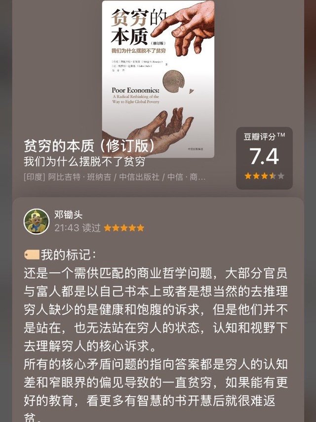 《贫穷的本质》多读书才能脱贫