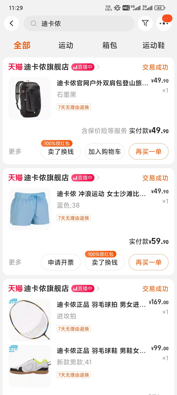 迪卡侬徒步背包