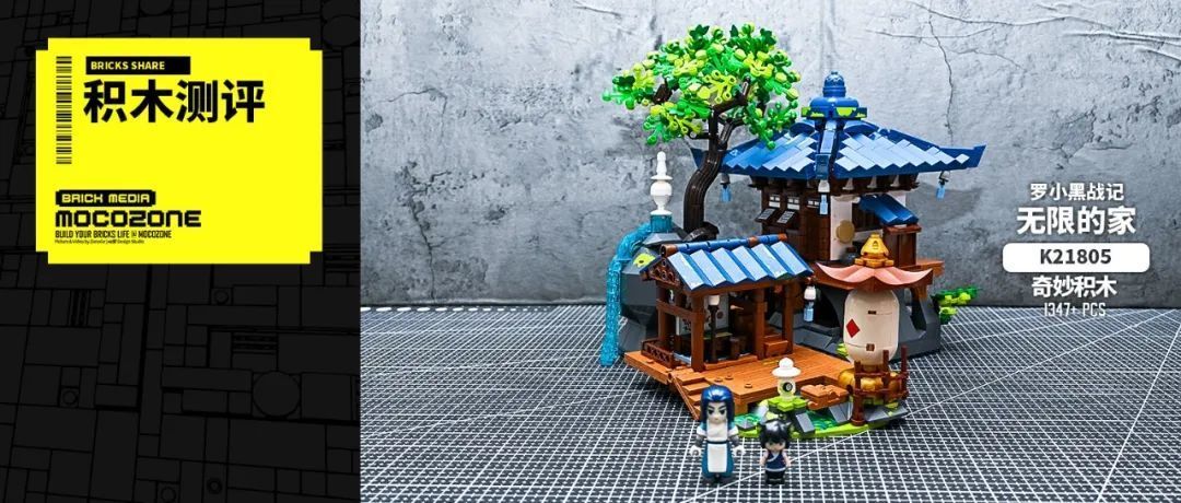 罗小黑战记-无限的家！这套积木做的还挺精致的！