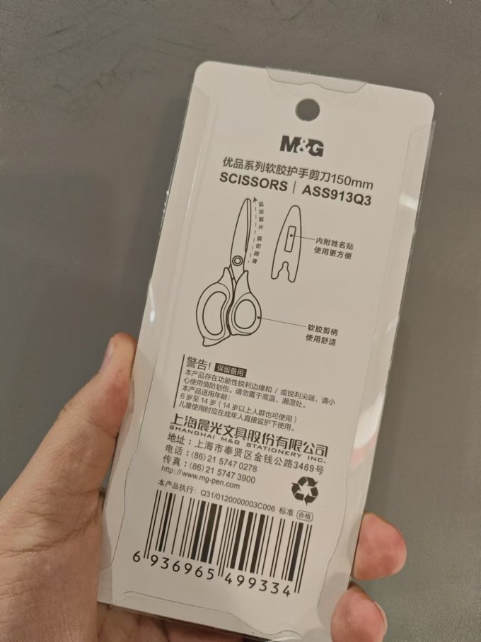 晨光剪刀
