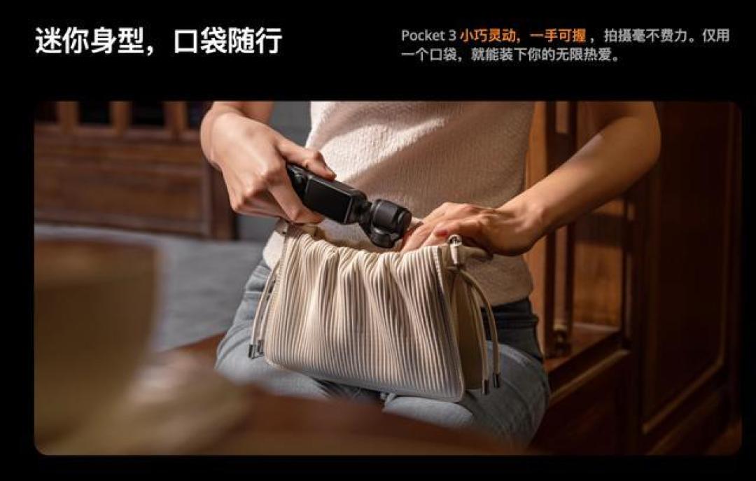 大疆Osmo Pocket 3:便携革命,打破摄像机市场垄断