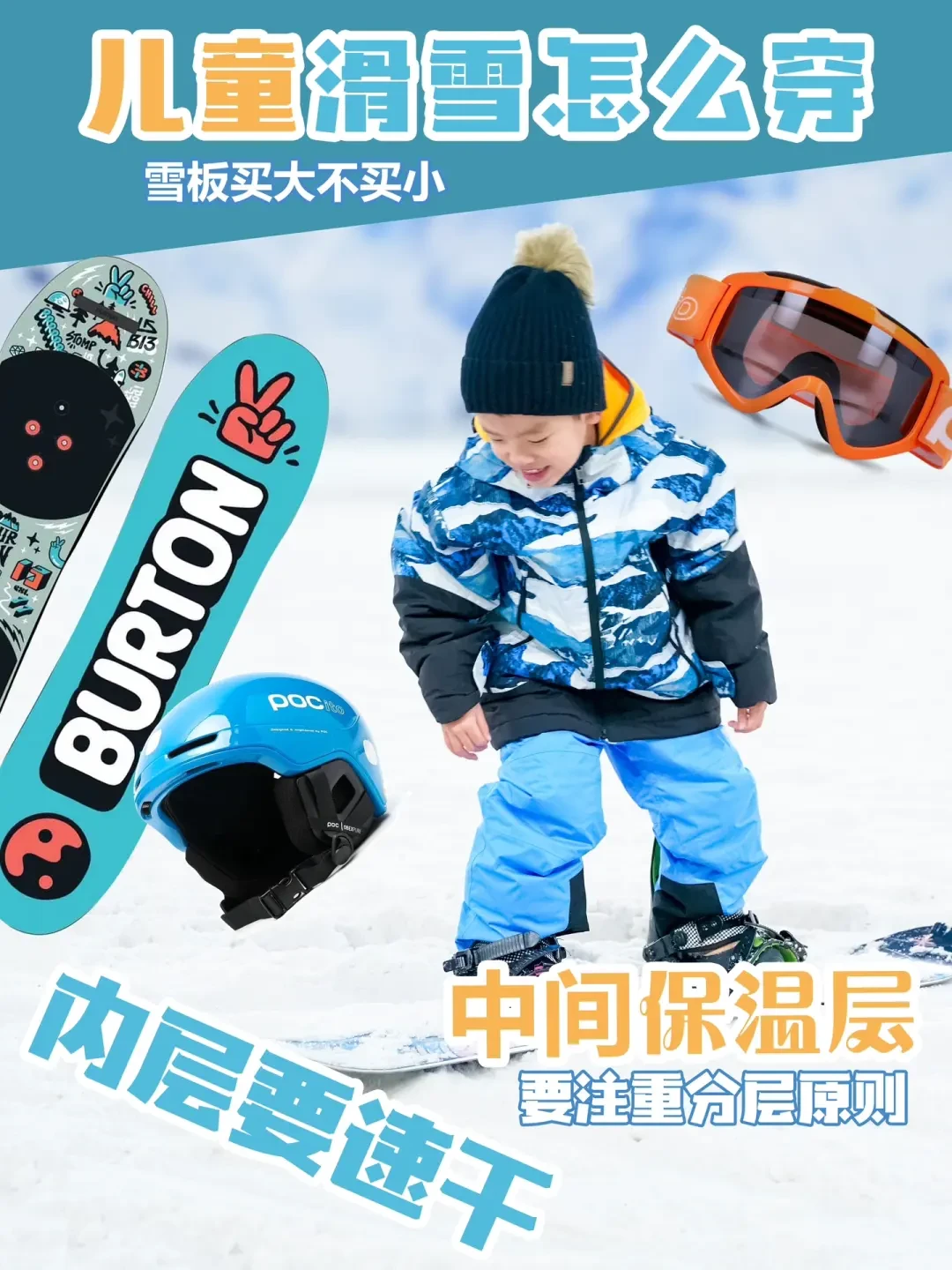 精选内容集|儿童滑雪装备选择指南助力畅享滑雪运动